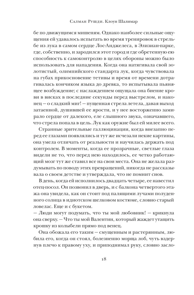 Клоун Шалимар